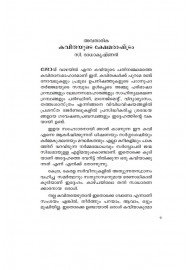Nakshathrangal Kozhiyumbol  നക്ഷത്രങ്ങള്‍ കൊഴിയുമ്പോള്‍  