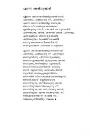Nakshathrangal Kozhiyumbol  നക്ഷത്രങ്ങള്‍ കൊഴിയുമ്പോള്‍  