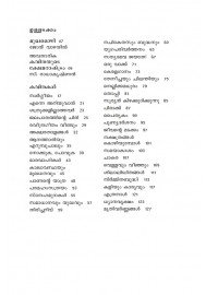 Nakshathrangal Kozhiyumbol  നക്ഷത്രങ്ങള്‍ കൊഴിയുമ്പോള്‍  