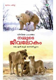 Nammute Jeevalokam