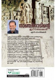 Nanchinadinte Innalekal