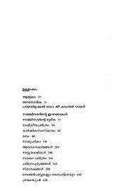 Nanchinadinte Innalekal