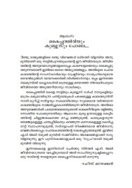 Nanmayude Sahavarthithwam   നന്മയുടെ സഹവർത്തിത്വം