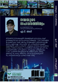 Nanmayude Sahavarthithwam   നന്മയുടെ സഹവർത്തിത്വം