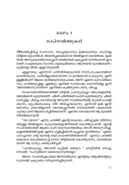 Nanmayude Sahavarthithwam   നന്മയുടെ സഹവർത്തിത്വം