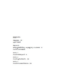 Nanmayude Sahavarthithwam   നന്മയുടെ സഹവർത്തിത്വം