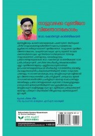 Naattuvazhakka Vyanjana Vijnaanakosam