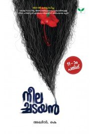 Neelachadayan  നീലച്ചടയൻ
