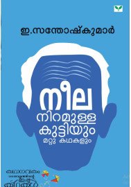 Neelaniramulla kuttiyum mattu Kathakalum