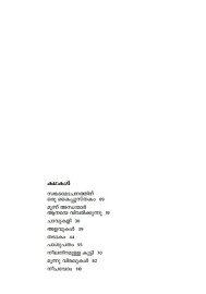Neelaniramulla kuttiyum mattu Kathakalum