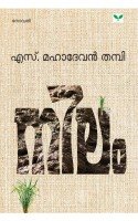 Nilam-നിലം