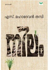 Nilam-നിലം