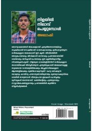 Nilayil Nilavu Peyyumpol നിളയിൽ നിലാവ് പെയ്യുമ്പോൾ