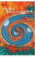 Nilayil Nilavu Peyyumpol നിളയിൽ നിലാവ് പെയ്യുമ്പോൾ