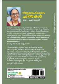 Niramozhukippadarnna Chinthakal  നിറമൊഴുകിപ്പടര്‍ന്ന ചിന്തകള്‍