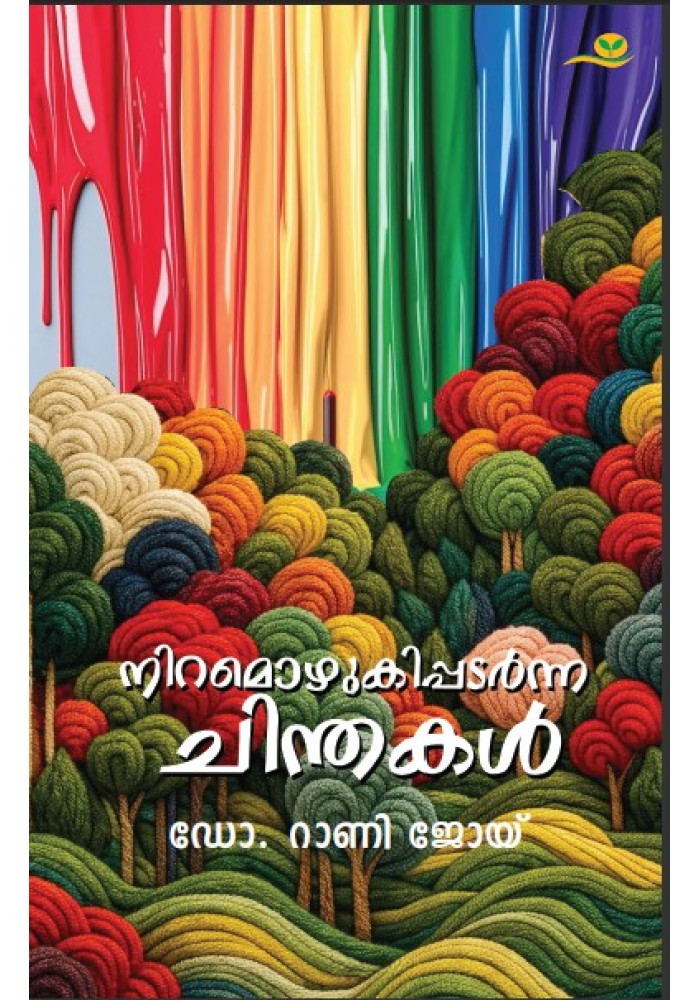Niramozhukippadarnna Chinthakal  നിറമൊഴുകിപ്പടര്‍ന്ന ചിന്തകള്‍