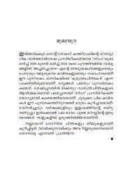 Niramozhukippadarnna Chinthakal  നിറമൊഴുകിപ്പടര്‍ന്ന ചിന്തകള്‍