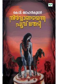 Nirvanamenna Poovu Thedi     നിർവ്വാണമെന്ന പൂവ് തേടി
