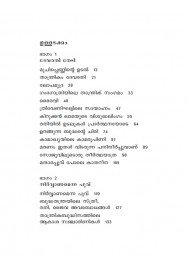 Nirvanamenna Poovu Thedi     നിർവ്വാണമെന്ന പൂവ് തേടി