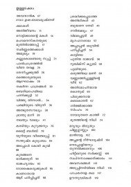 Njanakathakal-ജ്ഞാനകഥകള് Njanakathakal-ജ്ഞാനകഥകള്