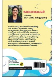 Njanakathakal-ജ്ഞാനകഥകള് Njanakathakal-ജ്ഞാനകഥകള്