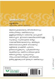 Njanappana   ജ്ഞാനപ്പാന
