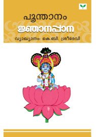 Njanappana   ജ്ഞാനപ്പാന