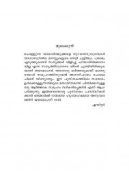 Nooru Simhasanangal-നൂറു സിംഹാസനങ്ങള്‍    