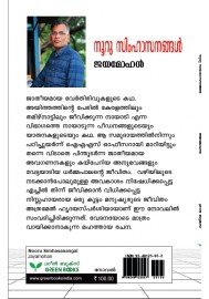 Nooru Simhasanangal-നൂറു സിംഹാസനങ്ങള്‍    