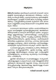 Novinte Kanamallo Kathirinu നോവിന്റെ കനമല്ലോ കതിരിന്