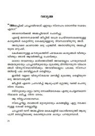 Novinte Kanamallo Kathirinu നോവിന്റെ കനമല്ലോ കതിരിന്
