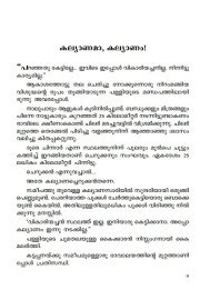 Novinte Kanamallo Kathirinu നോവിന്റെ കനമല്ലോ കതിരിന്