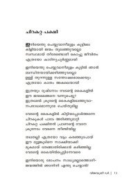 Novusakalangal  നോവുശകലങ്ങള്‍