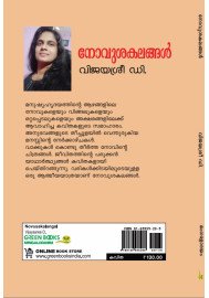 Novusakalangal  നോവുശകലങ്ങള്‍