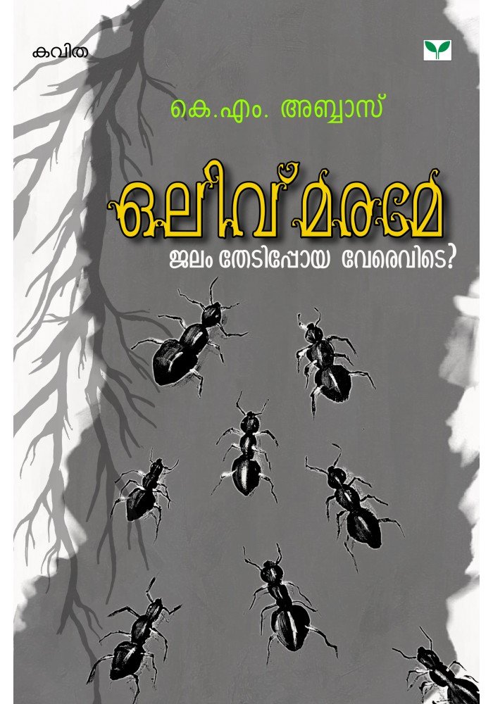 Olivu marame, jalam thedippoya verevide?