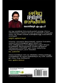 Olivumalayude Thazhvarayil