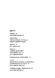 Olivumalayude Thazhvarayil