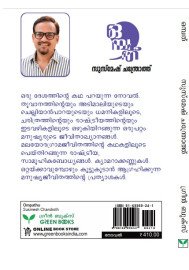 Ompathu