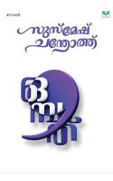 Ompathu