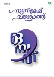 Ompathu