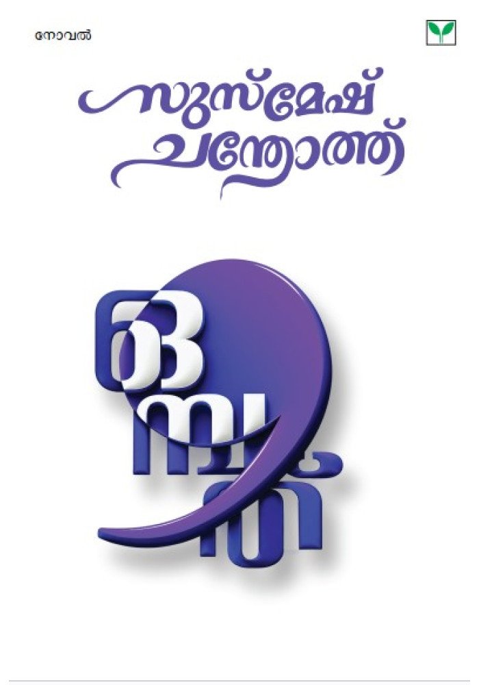 Ompathu