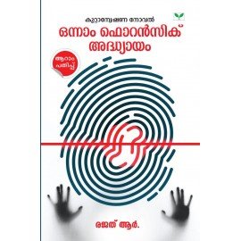 Onnam Forensic Adhyayam