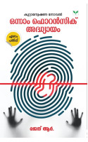 Onnam Forensic Adhyayam