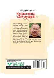 Orkkunnuvo En Krishnaye-Part 1