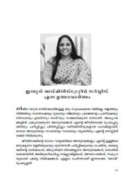 Ormakalude Thazhvarayil   ഓര്‍മ്മകളുടെ താഴ്‌വരയില്‍