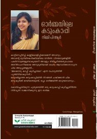 Ormayile Kadumkappi   ഓര്‍മ്മയിലെ  കടുംകാപ്പി   