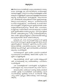 Oru Kavanamoham  ഒരു കവനമോഹം