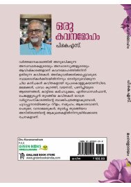 Oru Kavanamoham  ഒരു കവനമോഹം