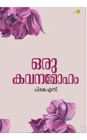 Oru Kavanamoham  ഒരു കവനമോഹം