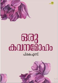 Oru Kavanamoham  ഒരു കവനമോഹം